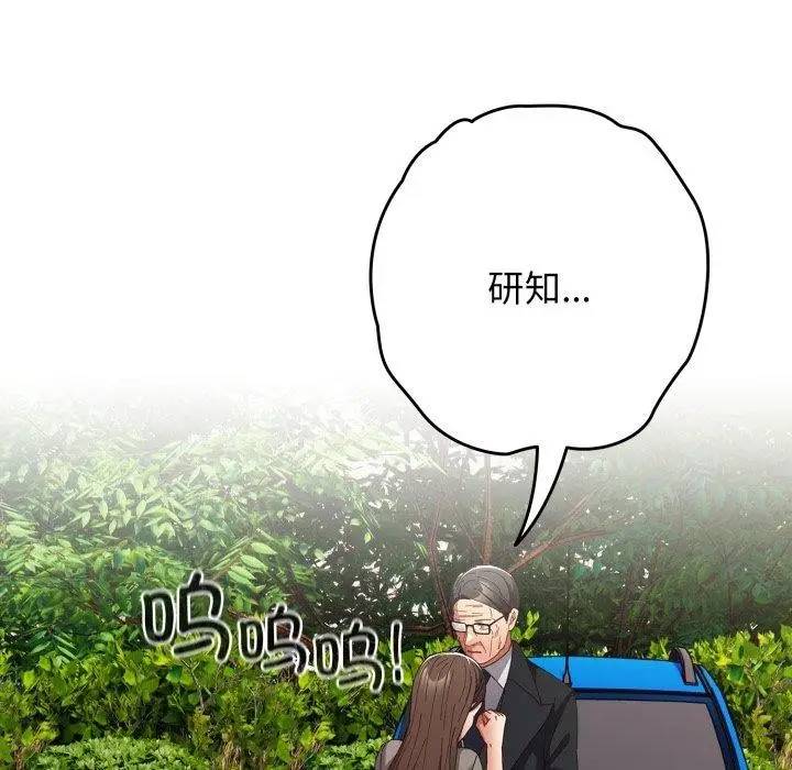 《游戏规则我来定》第103话图26