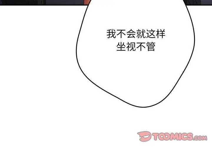 《游戏规则我来定》第103话图4