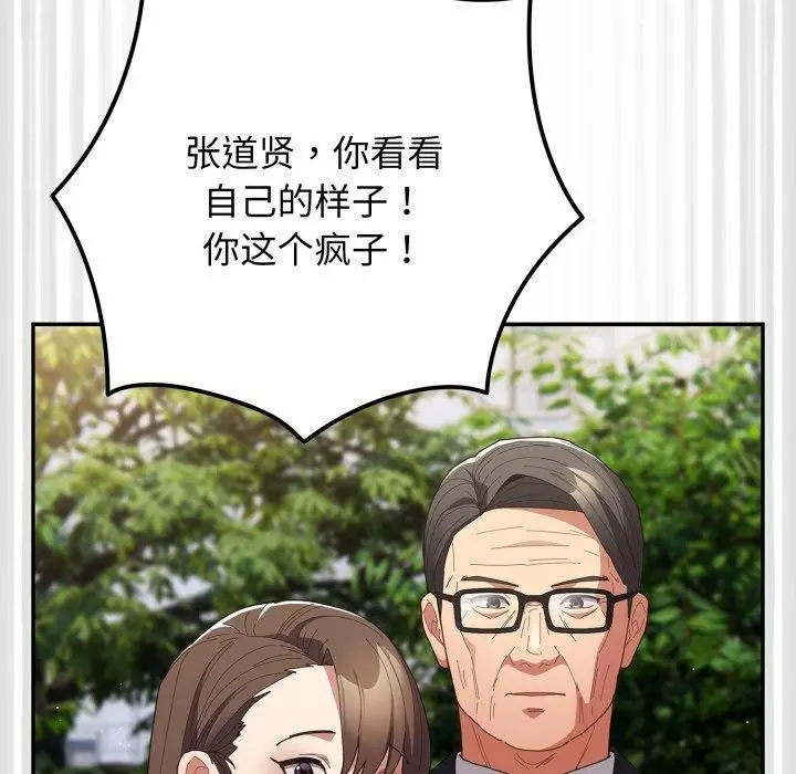 《游戏规则我来定》第103话图43