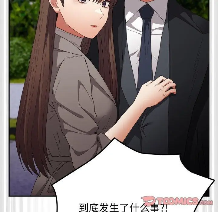 《游戏规则我来定》第103话图44