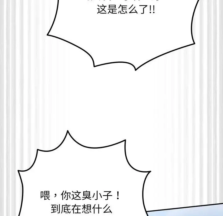 《游戏规则我来定》第103话图45