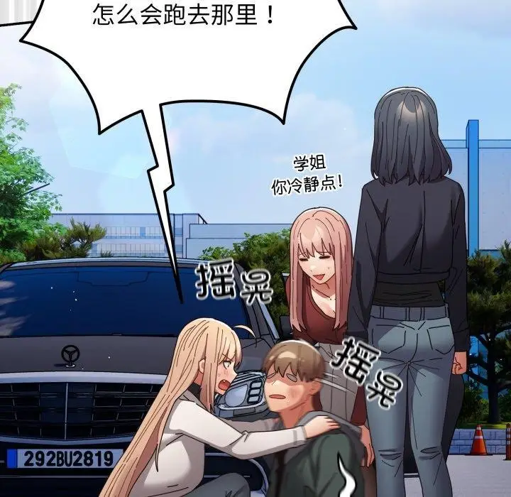 《游戏规则我来定》第103话图46