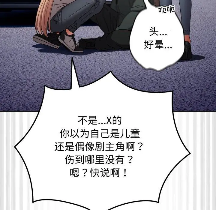 《游戏规则我来定》第103话图47