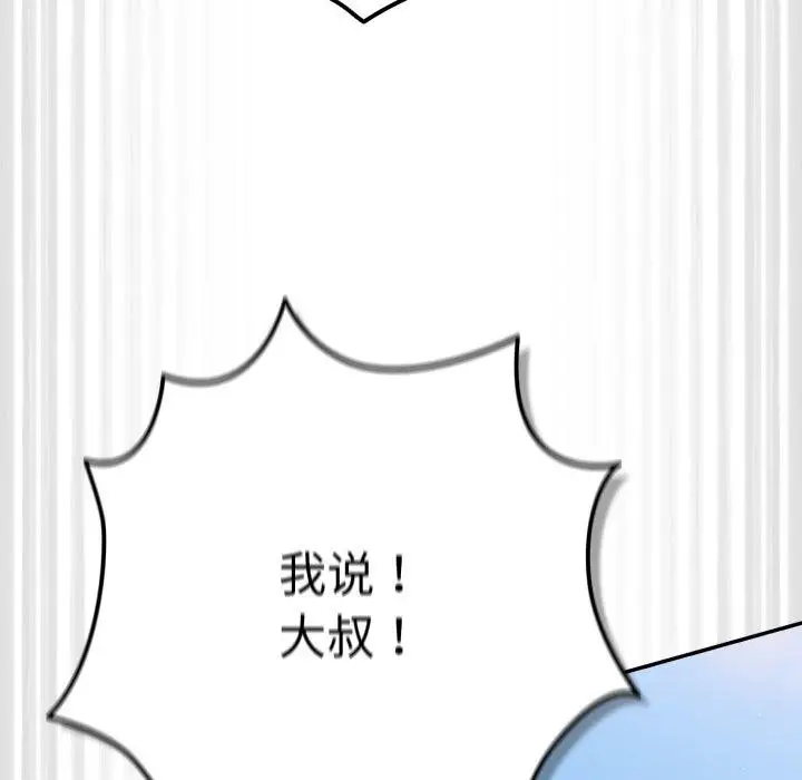 《游戏规则我来定》第103话图48