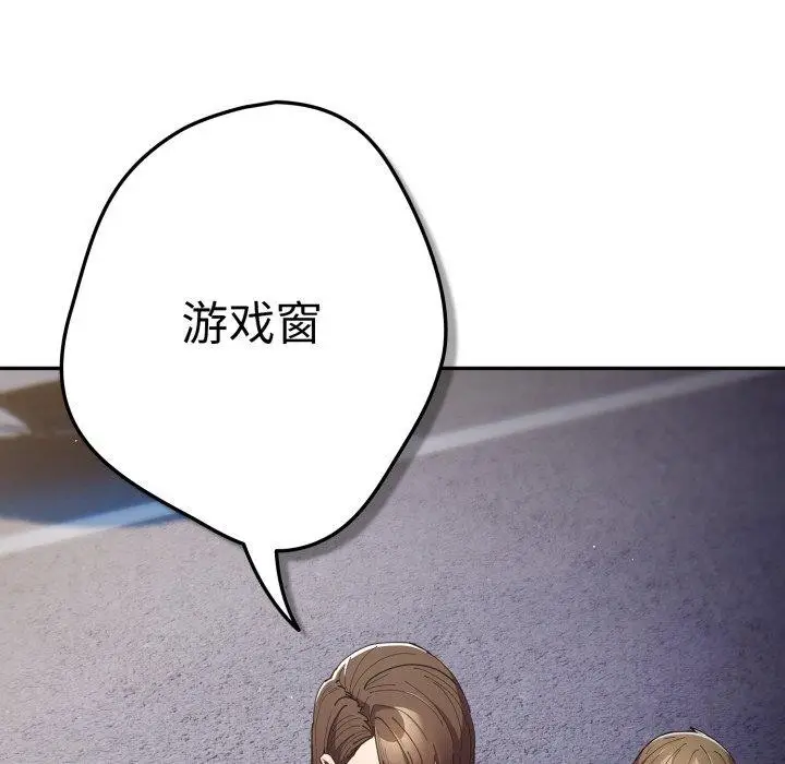 《游戏规则我来定》第103话图5