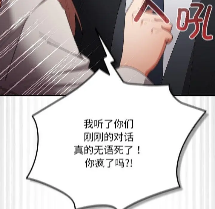 《游戏规则我来定》第103话图50