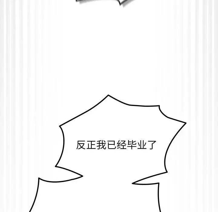 《游戏规则我来定》第103话图51