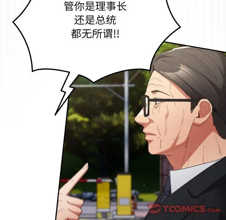 《游戏规则我来定》第103话图52
