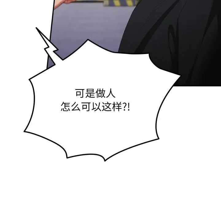 《游戏规则我来定》第103话图53