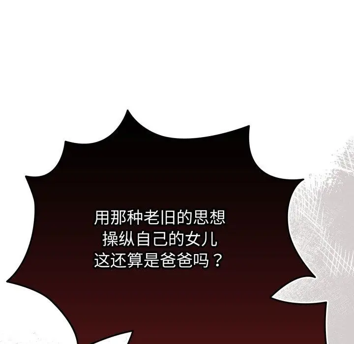 《游戏规则我来定》第103话图54