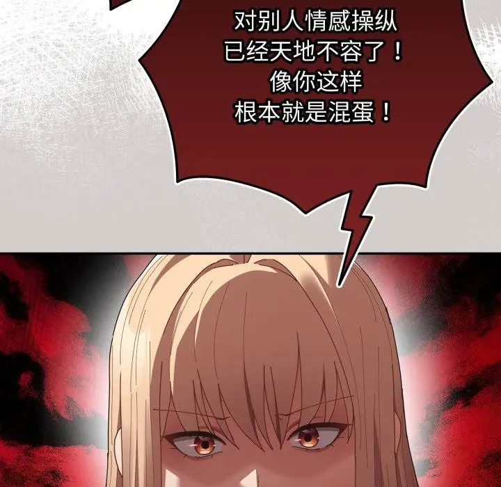 《游戏规则我来定》第103话图55