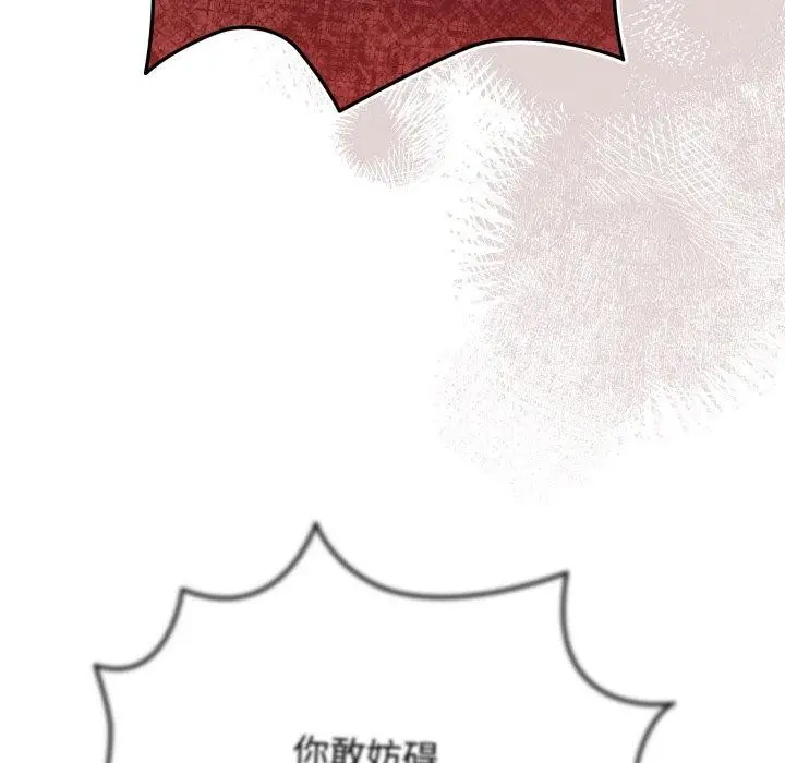 《游戏规则我来定》第103话图57