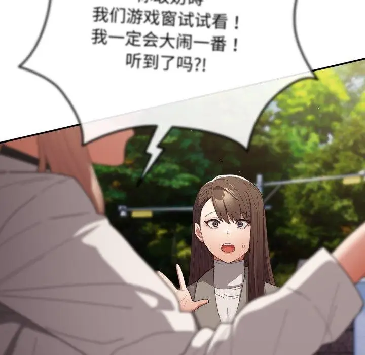 《游戏规则我来定》第103话图58