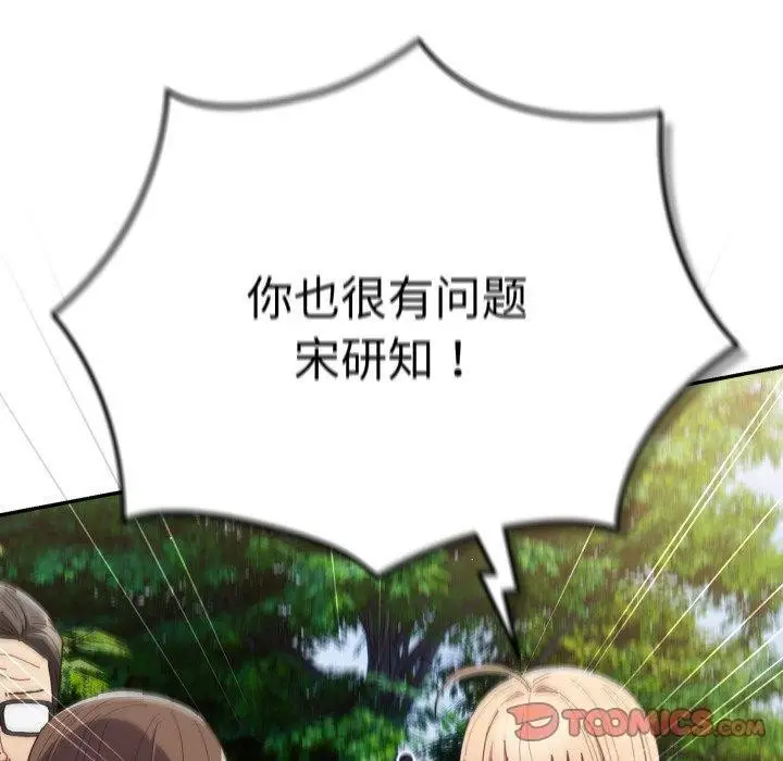 《游戏规则我来定》第103话图60