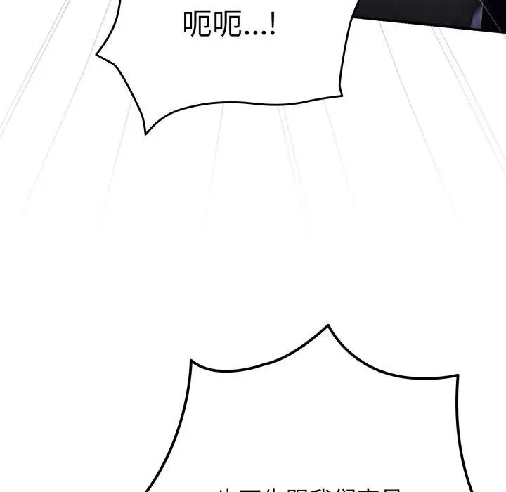 《游戏规则我来定》第103话图62