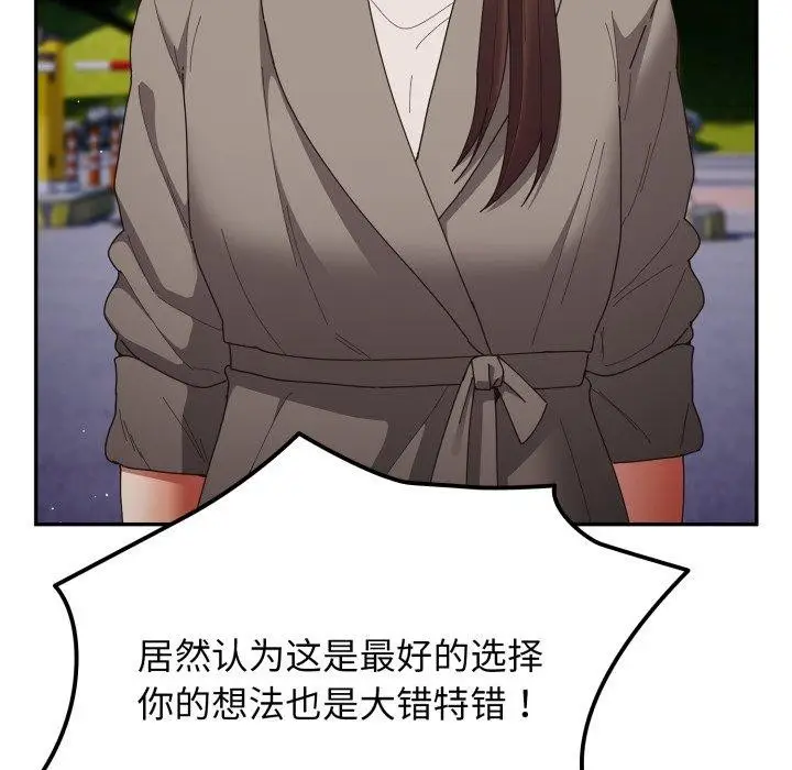 《游戏规则我来定》第103话图64