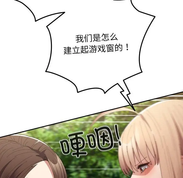 《游戏规则我来定》第103话图66