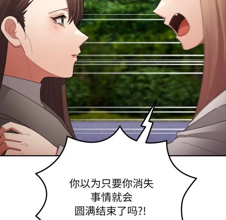 《游戏规则我来定》第103话图67