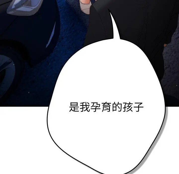 《游戏规则我来定》第103话图7