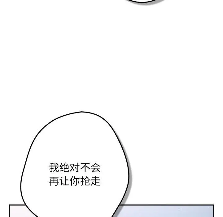 《游戏规则我来定》第103话图8