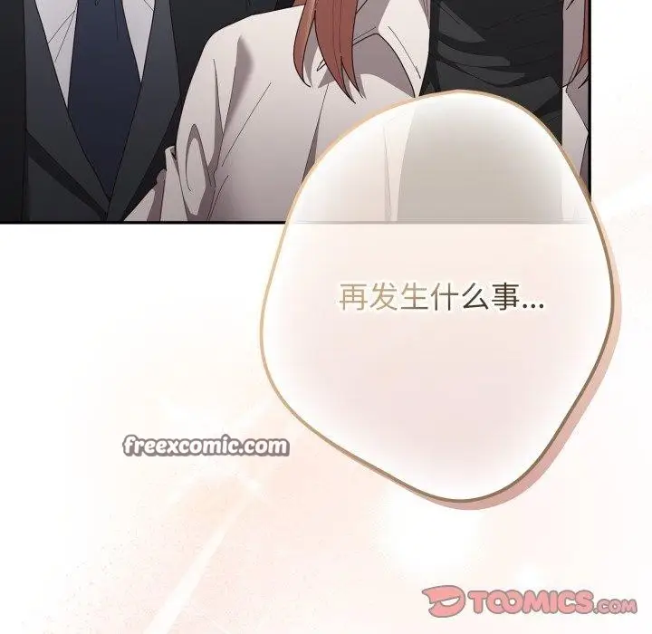 《游戏规则我来定》第103话图84