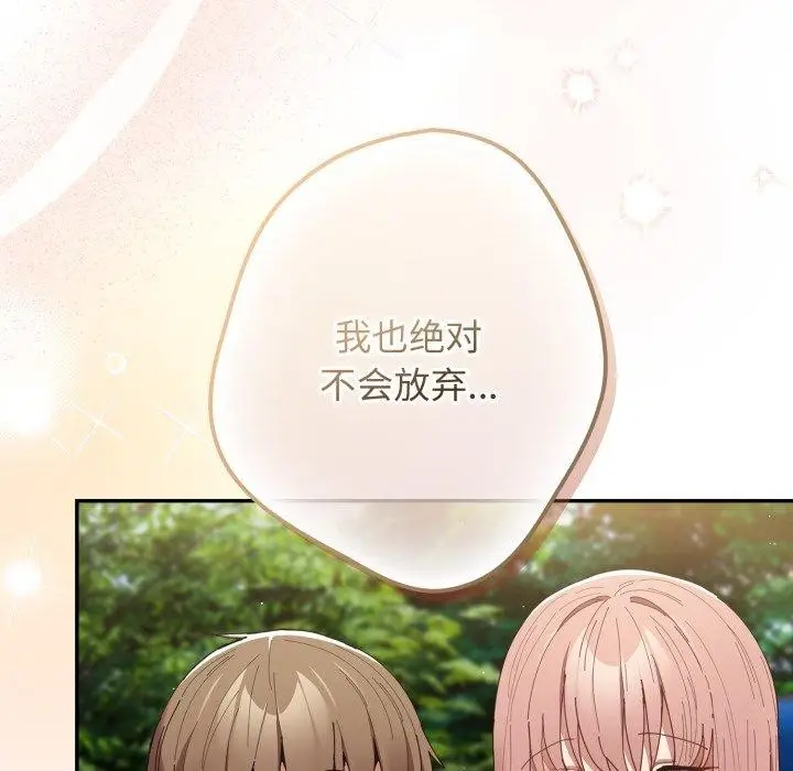 《游戏规则我来定》第103话图85