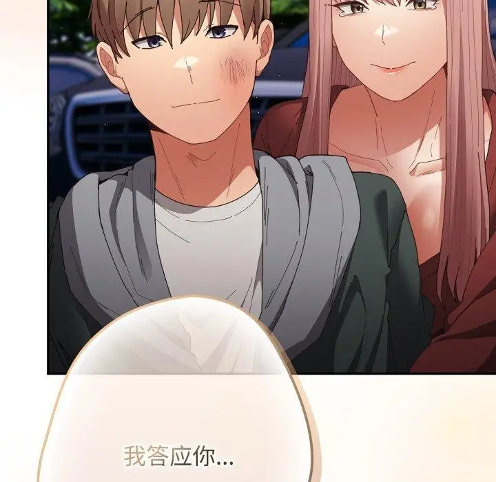 《游戏规则我来定》第103话图86