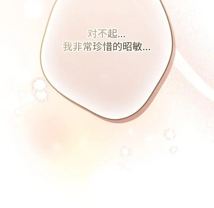 《游戏规则我来定》第103话图89