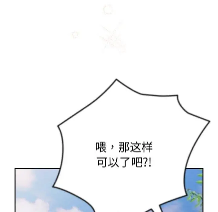 《游戏规则我来定》第103话图90
