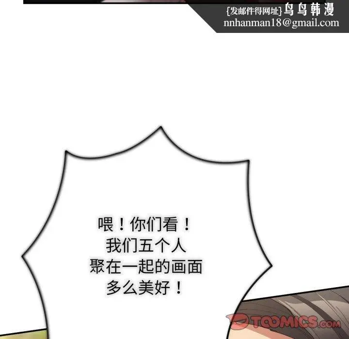 《游戏规则我来定》第103话图92
