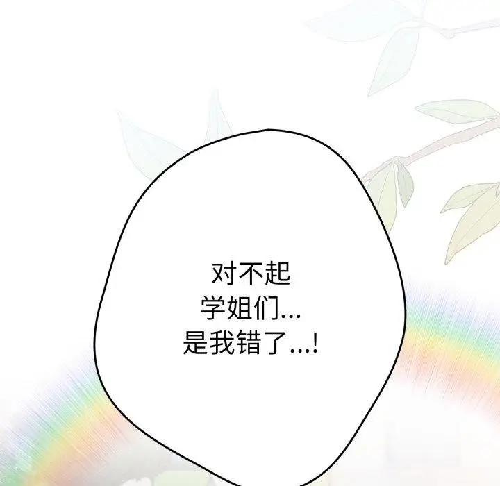 《游戏规则我来定》第103话图94