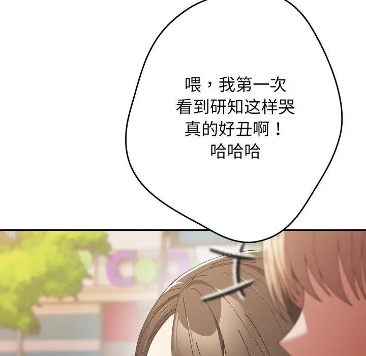 《游戏规则我来定》第103话图97