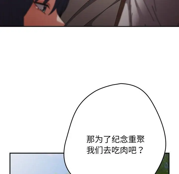 《游戏规则我来定》第103话图99