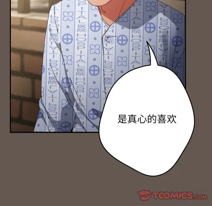 《游戏规则我来定》第108话图108