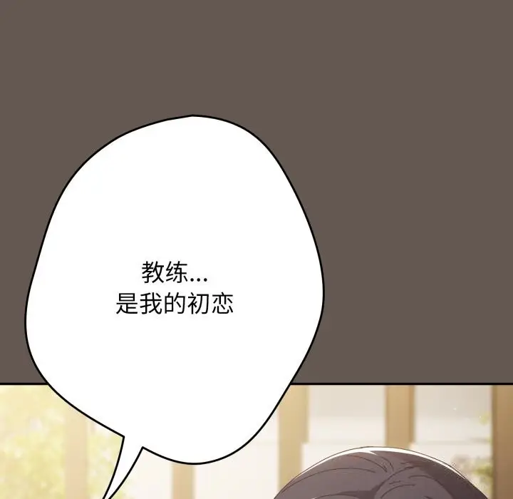 《游戏规则我来定》第108话图109