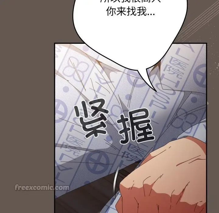 《游戏规则我来定》第108话图112