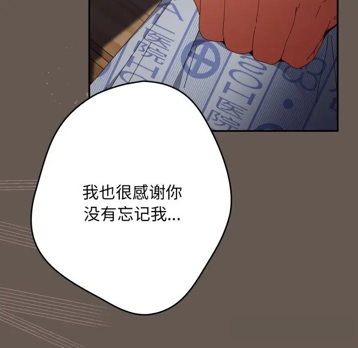 《游戏规则我来定》第108话图113