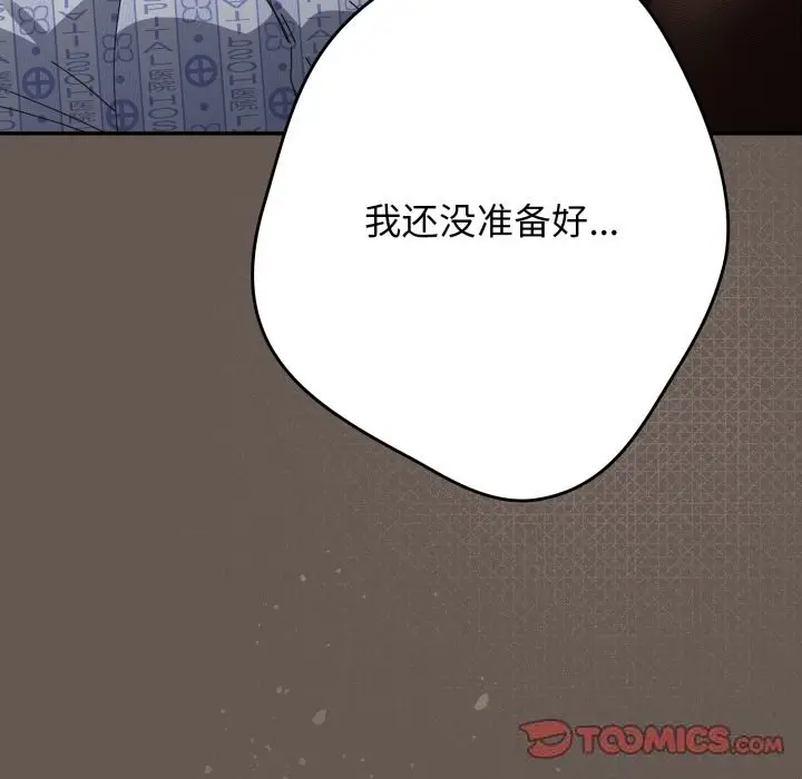 《游戏规则我来定》第108话图116