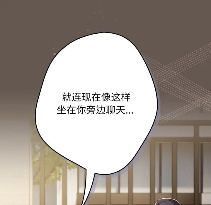 《游戏规则我来定》第108话图119