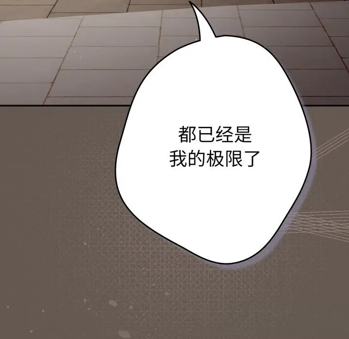 《游戏规则我来定》第108话图121