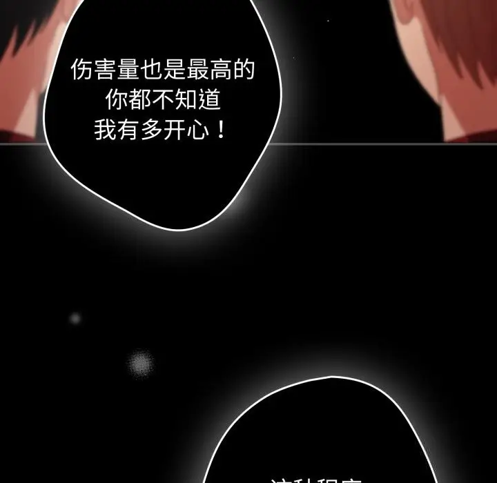 《游戏规则我来定》第108话图13