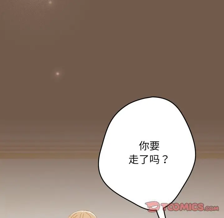 《游戏规则我来定》第108话图132