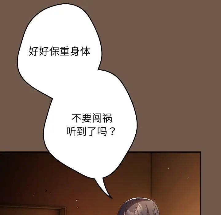 《游戏规则我来定》第108话图135