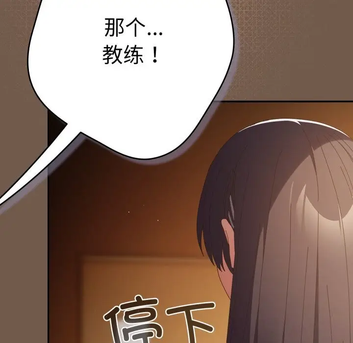 《游戏规则我来定》第108话图138
