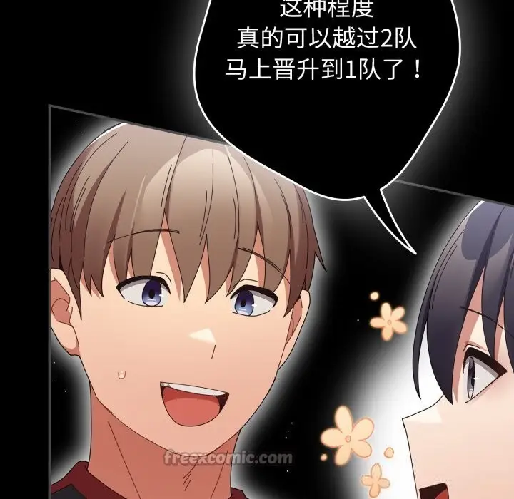 《游戏规则我来定》第108话图14