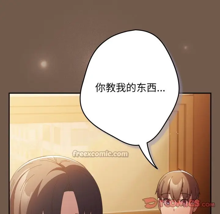 《游戏规则我来定》第108话图140
