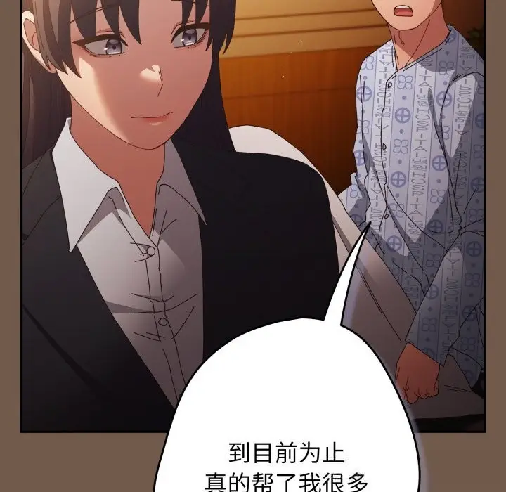 《游戏规则我来定》第108话图141