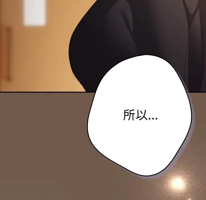 《游戏规则我来定》第108话图145