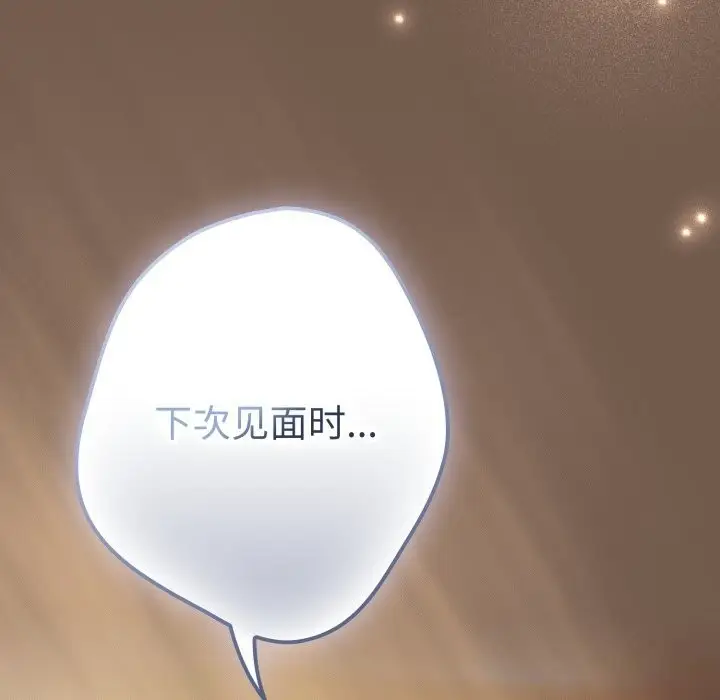 《游戏规则我来定》第108话图146