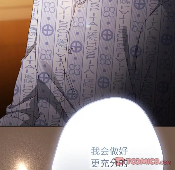 《游戏规则我来定》第108话图148